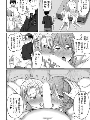 COMIC 真激 2024年1月号 [DL版]_157