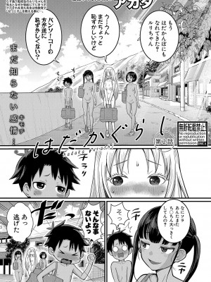 COMIC 真激 2024年1月号 [DL版]_072