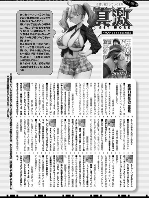 COMIC 真激 2024年1月号 [DL版]_478