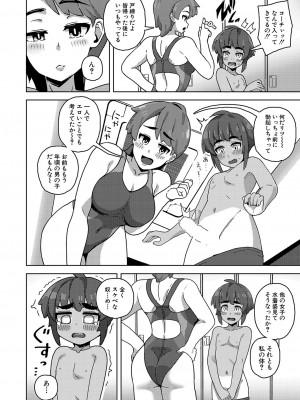 COMIC 真激 2024年1月号 [DL版]_423