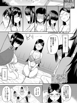 COMIC 真激 2024年1月号 [DL版]_008