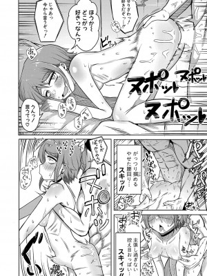 COMIC 真激 2024年1月号 [DL版]_463