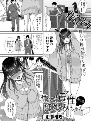 COMIC 真激 2024年1月号 [DL版]_047