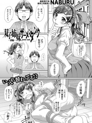 COMIC 真激 2024年1月号 [DL版]_388