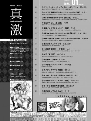 COMIC 真激 2024年1月号 [DL版]_003