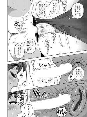 COMIC 真激 2024年1月号 [DL版]_435