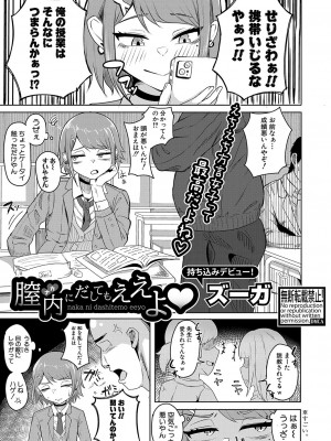 COMIC 真激 2024年1月号 [DL版]_446