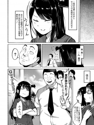 COMIC 真激 2024年1月号 [DL版]_327