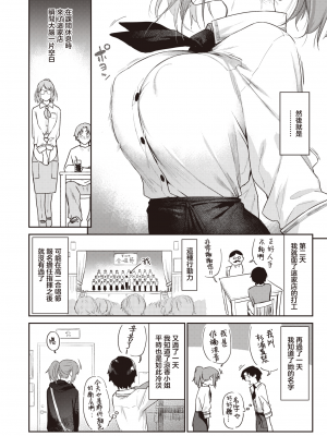 [えーすけ] よりみち (COMIC 快楽天 2023年11月号) [暴碧汉化组] [無修正] [DL版]_UBZD-338-1u_04