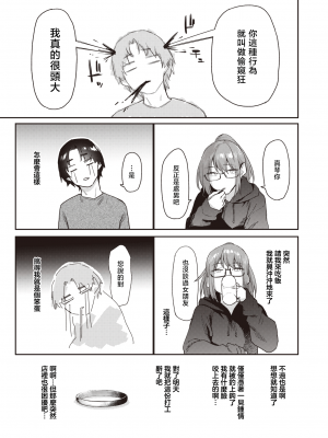 [えーすけ] よりみち (COMIC 快楽天 2023年11月号) [暴碧汉化组] [無修正] [DL版]_UBZD-338-1u_07