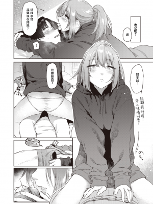 [えーすけ] よりみち (COMIC 快楽天 2023年11月号) [暴碧汉化组] [無修正] [DL版]_UBZD-338-1u_10
