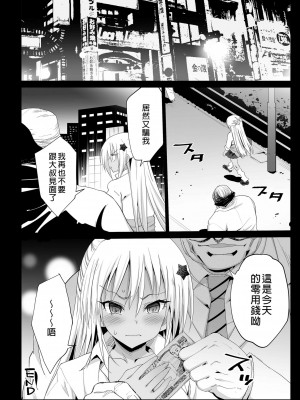 [エロマズン (まー九郎)] 強制援交 ～黒ギャルJKをカネで抱きたい～ 1-6 [中国翻訳]_069