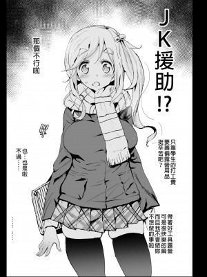 [エロマズン (まー九郎)] 強制援交 ～黒ギャルJKをカネで抱きたい～ 1-6 [中国翻訳]_072