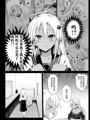 [エロマズン (まー九郎)] 強制援交 ～黒ギャルJKをカネで抱きたい～ 1-6 [中国翻訳]_177