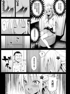 [エロマズン (まー九郎)] 強制援交 ～黒ギャルJKをカネで抱きたい～ 1-6 [中国翻訳]_178