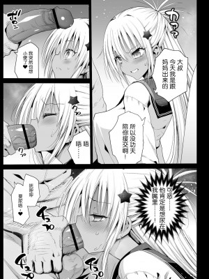 [エロマズン (まー九郎)] 強制援交 ～黒ギャルJKをカネで抱きたい～ 1-6 [中国翻訳]_180