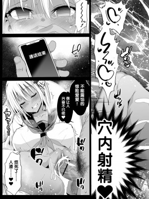 [エロマズン (まー九郎)] 強制援交 ～黒ギャルJKをカネで抱きたい～ 1-6 [中国翻訳]_186