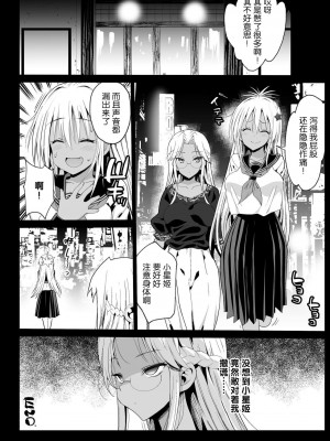 [エロマズン (まー九郎)] 強制援交 ～黒ギャルJKをカネで抱きたい～ 1-6 [中国翻訳]_199