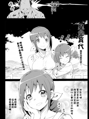 [エロマズン (まー九郎)] 強制援交 ～黒ギャルJKをカネで抱きたい～ 1-6 [中国翻訳]_250