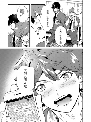 [エイチジジョウ (たかみや)] きりつ、きをつけ、れい! [中国翻訳] [DL版]_019