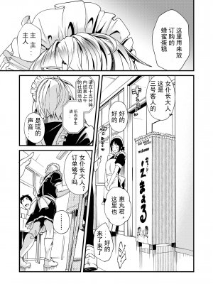 [エイチジジョウ (たかみや)] 恵丸くんが言えないコト [中国翻訳] [DL版]_0_003