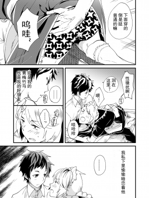 [エイチジジョウ (たかみや)] 恵丸くんが言えないコト [中国翻訳] [DL版]_0_009