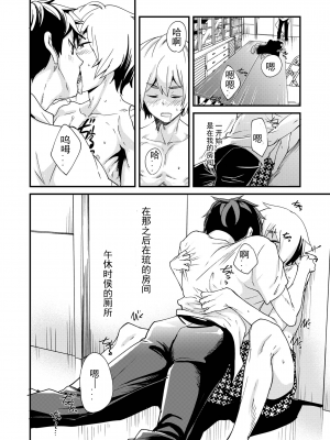 [エイチジジョウ (たかみや)] 恵丸くんが言えないコト [中国翻訳] [DL版]_0_010