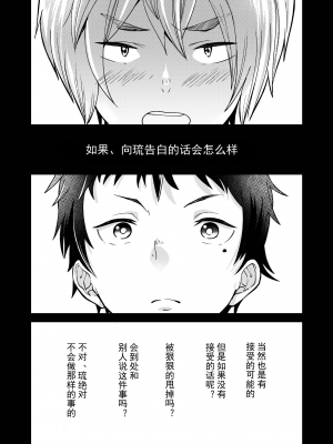 [エイチジジョウ (たかみや)] 片岡くんと恵丸くんの伝えたいコト[中国翻訳] [DL版]__003