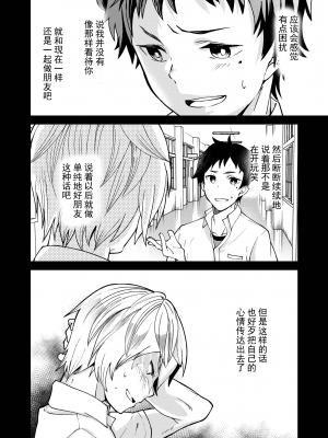 [エイチジジョウ (たかみや)] 片岡くんと恵丸くんの伝えたいコト[中国翻訳] [DL版]__004