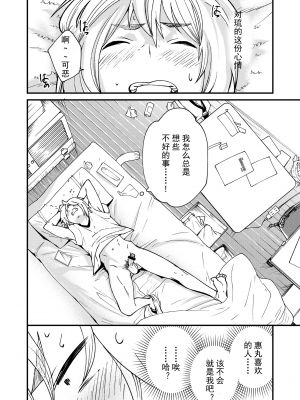 [エイチジジョウ (たかみや)] 片岡くんと恵丸くんの伝えたいコト[中国翻訳] [DL版]__006
