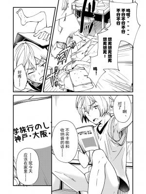 [エイチジジョウ (たかみや)] 片岡くんと恵丸くんの伝えたいコト[中国翻訳] [DL版]__007