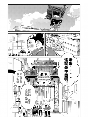 [エイチジジョウ (たかみや)] 片岡くんと恵丸くんの伝えたいコト[中国翻訳] [DL版]__009