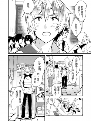 [エイチジジョウ (たかみや)] 片岡くんと恵丸くんの伝えたいコト[中国翻訳] [DL版]__010