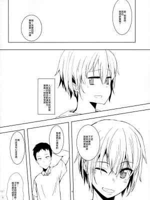 (C96) [3355 (ゆうき千鶴子)] 3355 no shirome no hon [中国翻訳]_17