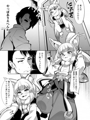 [えもんず] 幸運の女神 [DL版]_117