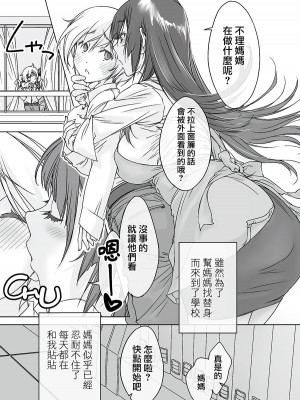 [パクチー (にしき義統)] ママ受肉 美人すぎるおっぱい司書 [中国翻訳]_04