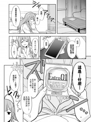 [tAnaue (タナカラ)] プロデューサーさん私、覚悟できてますから (アイドルマスター シャイニーカラーズ) [吸住没碎个人汉化] [DL版]_12