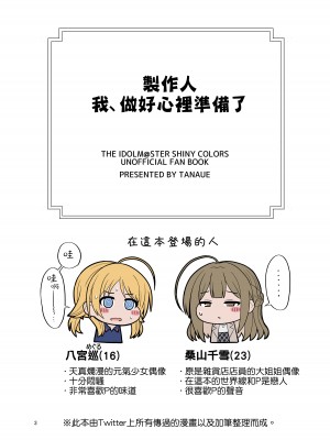 [tAnaue (タナカラ)] プロデューサーさん私、覚悟できてますから (アイドルマスター シャイニーカラーズ) [吸住没碎个人汉化] [DL版]_03