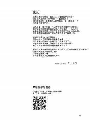 [tAnaue (タナカラ)] プロデューサーさん私、覚悟できてますから (アイドルマスター シャイニーカラーズ) [吸住没碎个人汉化] [DL版]_24