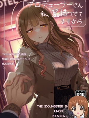 [tAnaue (タナカラ)] プロデューサーさん私、覚悟できてますから (アイドルマスター シャイニーカラーズ) [吸住没碎个人汉化] [DL版]_01