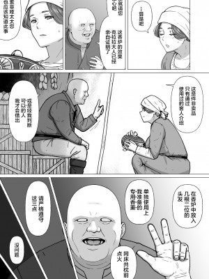 [ナナシノベル] 行商人ディルクと魔法の香炉｜旅商迪卢克和魔法香炉 [中国翻訳]_06