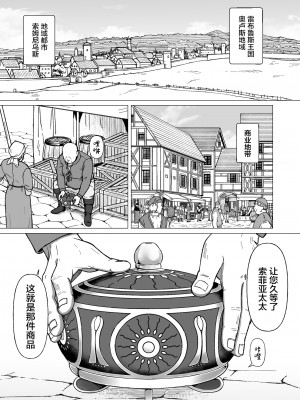 [ナナシノベル] 行商人ディルクと魔法の香炉｜旅商迪卢克和魔法香炉 [中国翻訳]_04