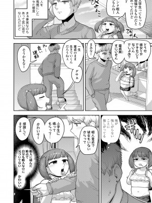 [あくびにうむ] ぷにとろ濃厚いちご味 [DL版]_044