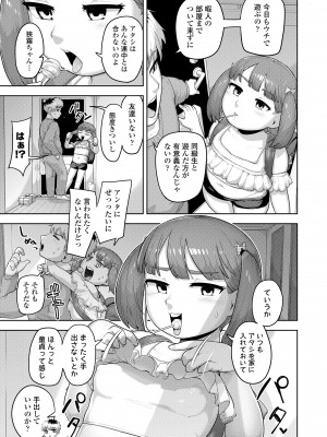 [あくびにうむ] ぷにとろ濃厚いちご味 [DL版]_045