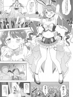 [転寝屋敷] 発情卯月と秘密のえっち (アイドルマスターシンデレラガールズ)_02