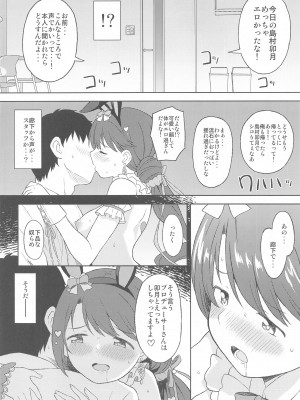 [転寝屋敷] 発情卯月と秘密のえっち (アイドルマスターシンデレラガールズ)_17