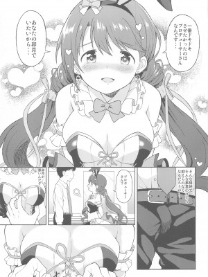 [転寝屋敷] 発情卯月と秘密のえっち (アイドルマスターシンデレラガールズ)_04