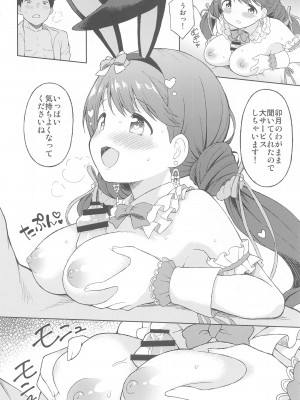 [転寝屋敷] 発情卯月と秘密のえっち (アイドルマスターシンデレラガールズ)_11