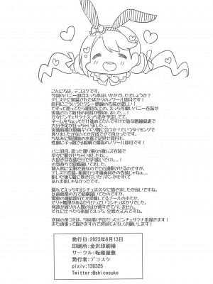 [転寝屋敷] 発情卯月と秘密のえっち (アイドルマスターシンデレラガールズ)_25