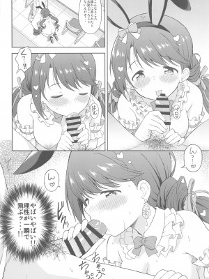 [転寝屋敷] 発情卯月と秘密のえっち (アイドルマスターシンデレラガールズ)_09